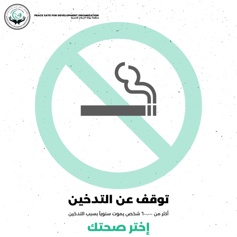 Read more about the article Stop Smoking Awareness Campaign in Nineveh